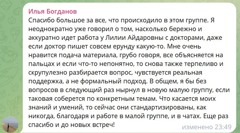 Отзыв ученика наставничества 8