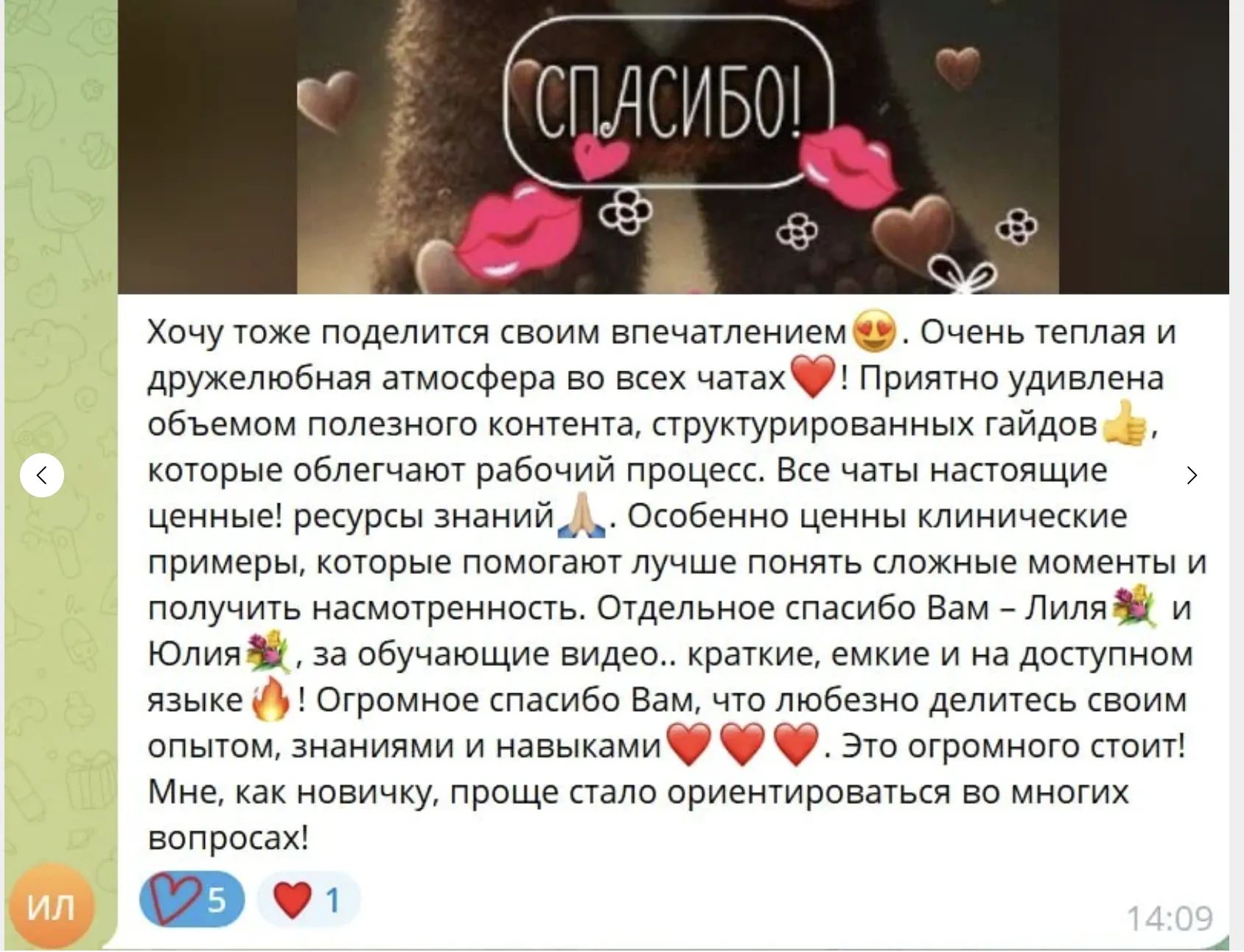 Отзыв ученика 5